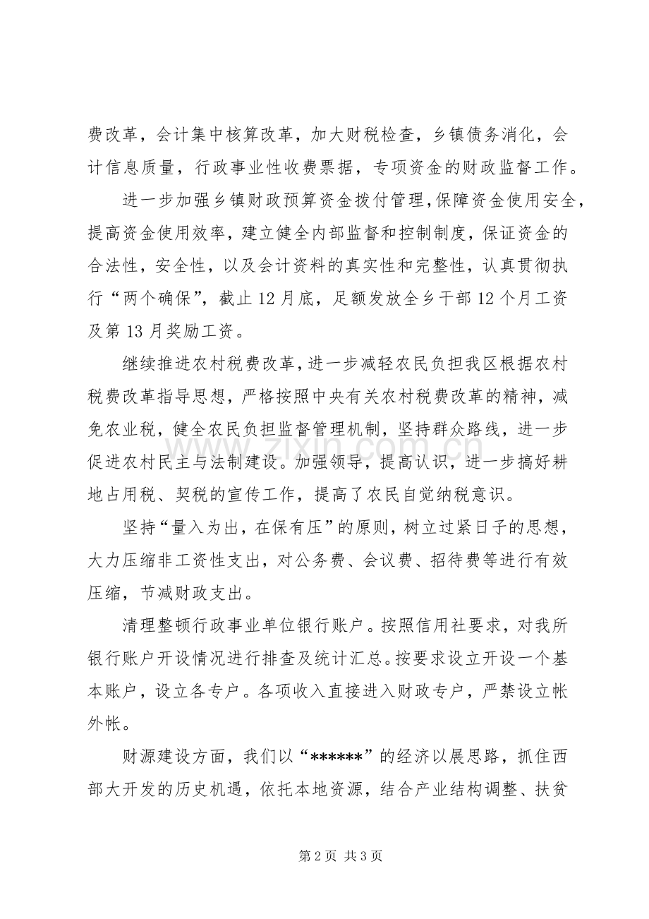 XX乡镇财政所20XX年工作总结.docx_第2页