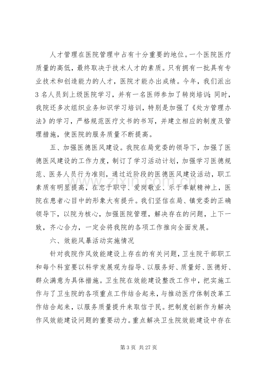 上半年镇卫生院年度工作总结 .docx_第3页