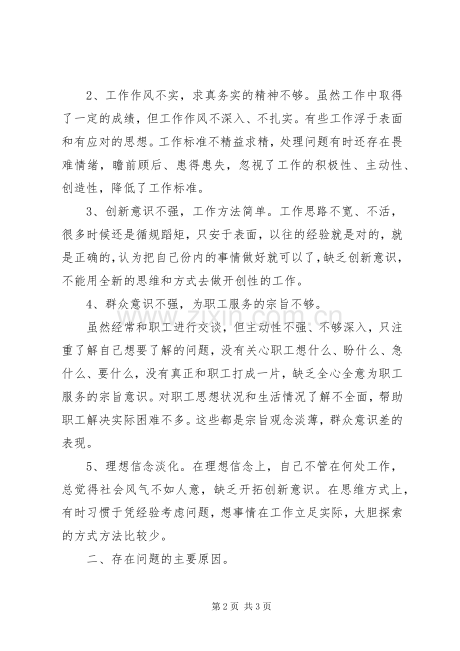 党的群众路线个人总结和四风自查报告 .docx_第2页