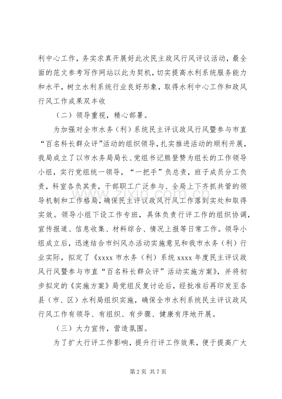 市水务局民主评议政风行风活动工作情况小结 .docx_第2页