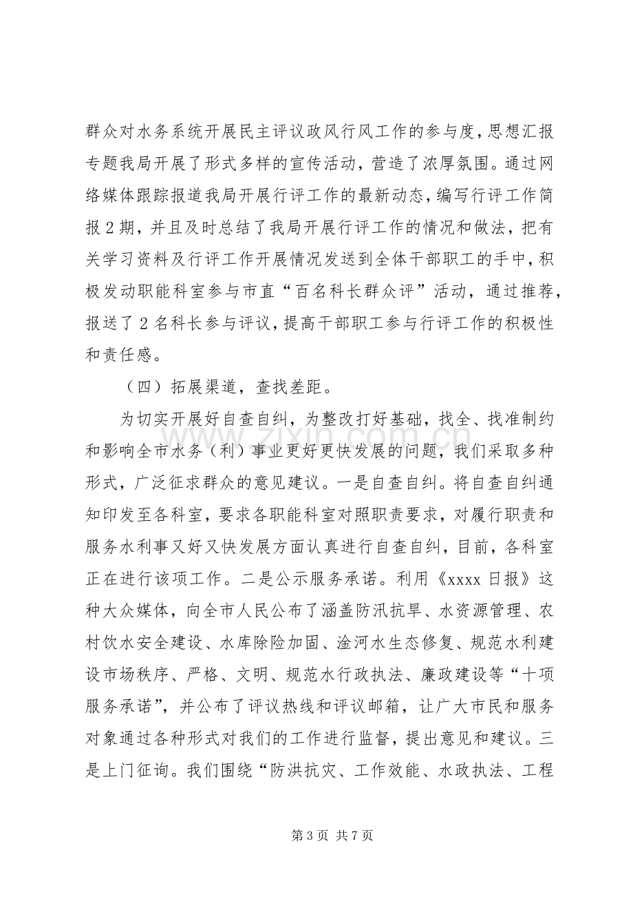 市水务局民主评议政风行风活动工作情况小结 .docx_第3页