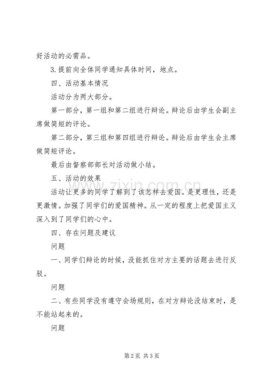 护理学院十月份活动总结1 .docx_第2页