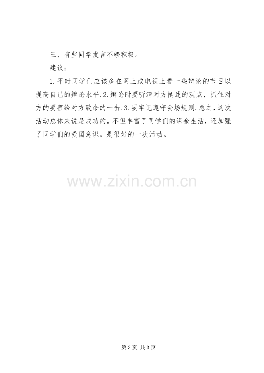 护理学院十月份活动总结1 .docx_第3页