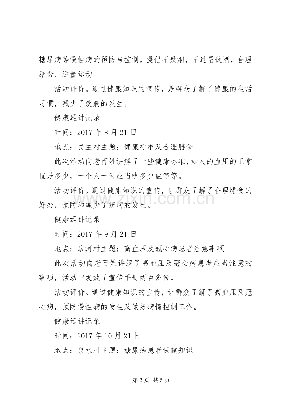 健康教育巡讲活动总结 .docx_第2页