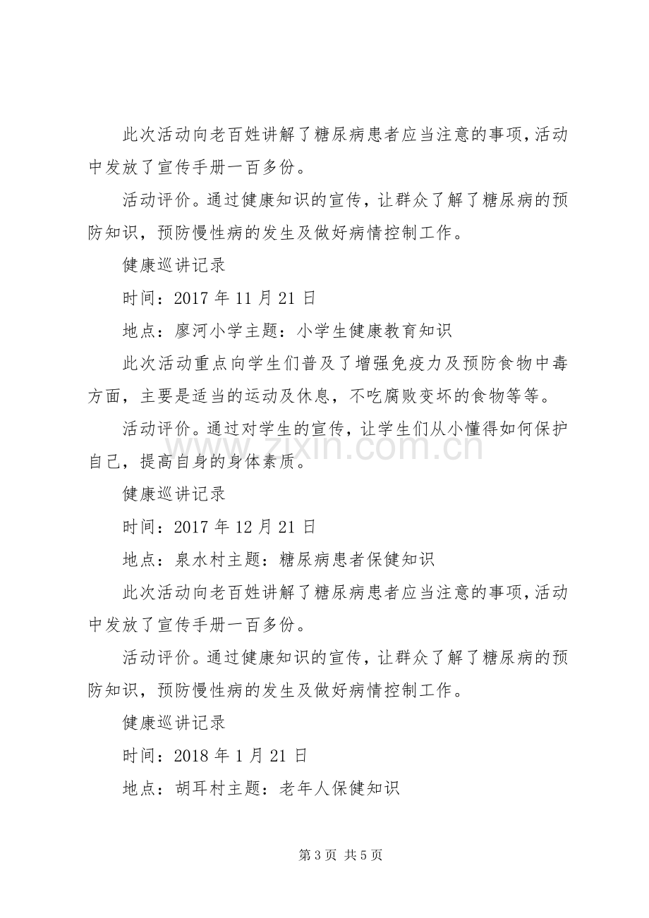 健康教育巡讲活动总结 .docx_第3页