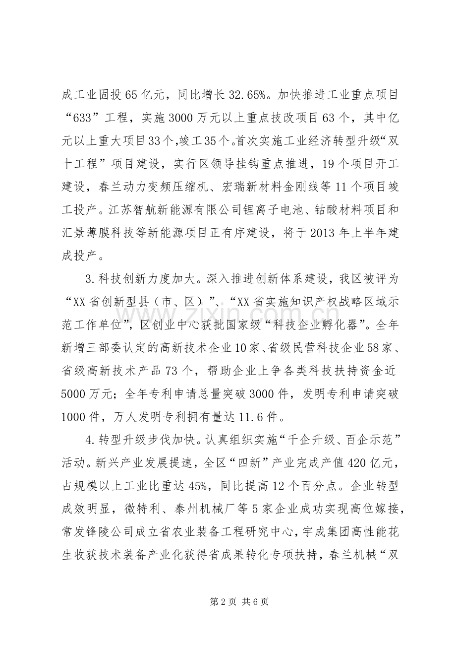 区经信委工作总结和下年工作思路 .docx_第2页