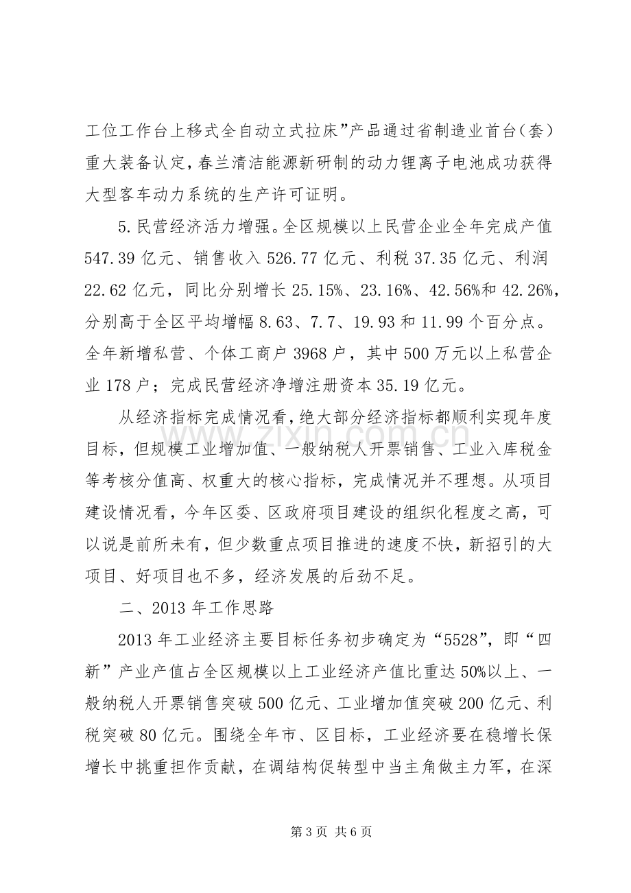 区经信委工作总结和下年工作思路 .docx_第3页