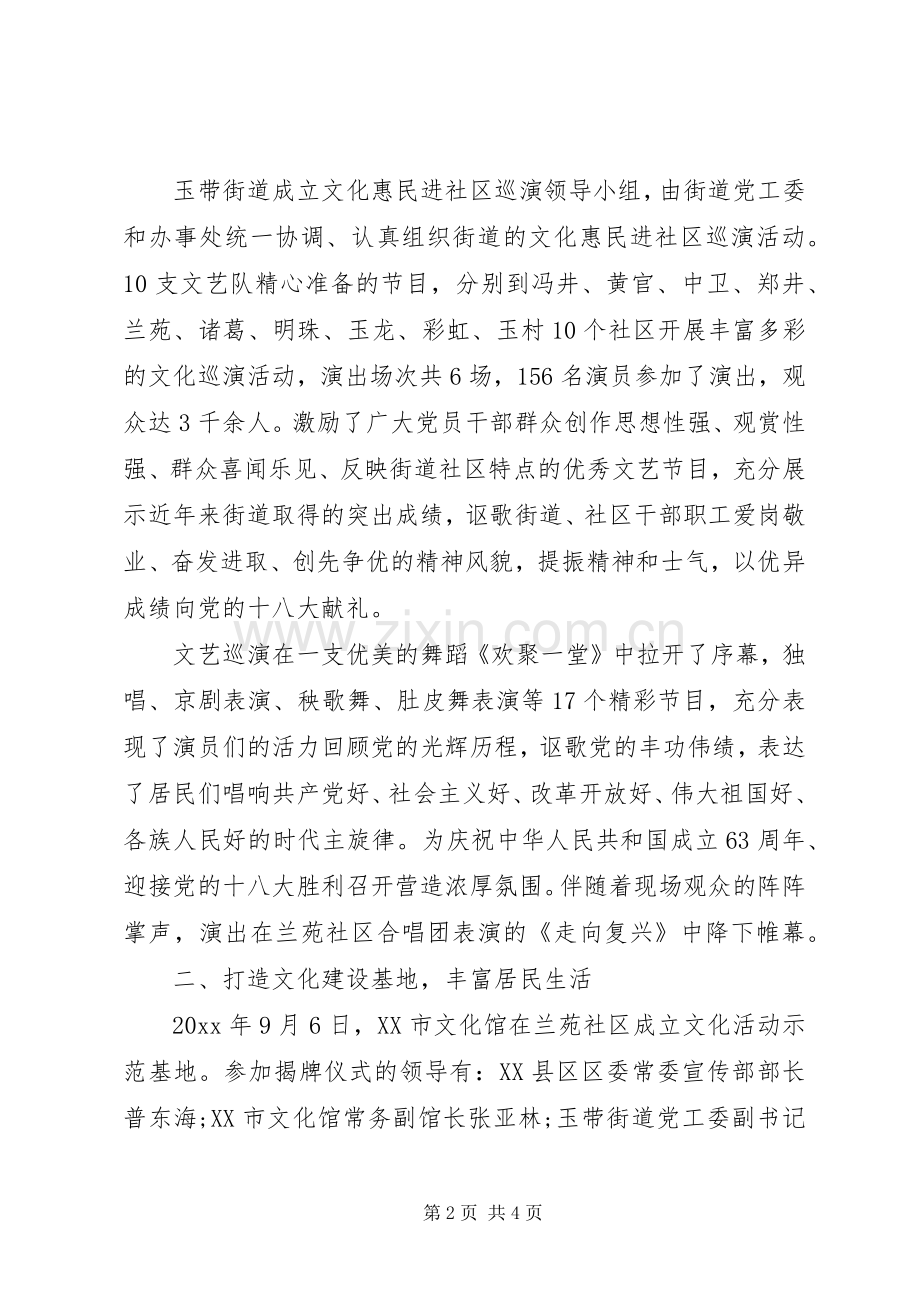 20XX年社区国庆节活动总结.docx_第2页