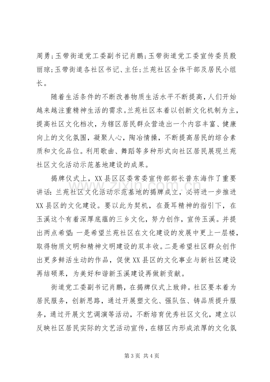 20XX年社区国庆节活动总结.docx_第3页