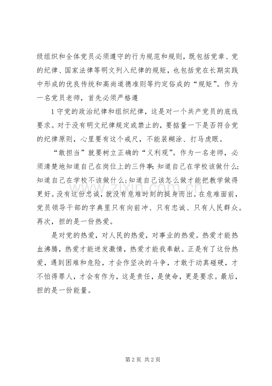 讲政治有信念学习体会心得3.docx_第2页