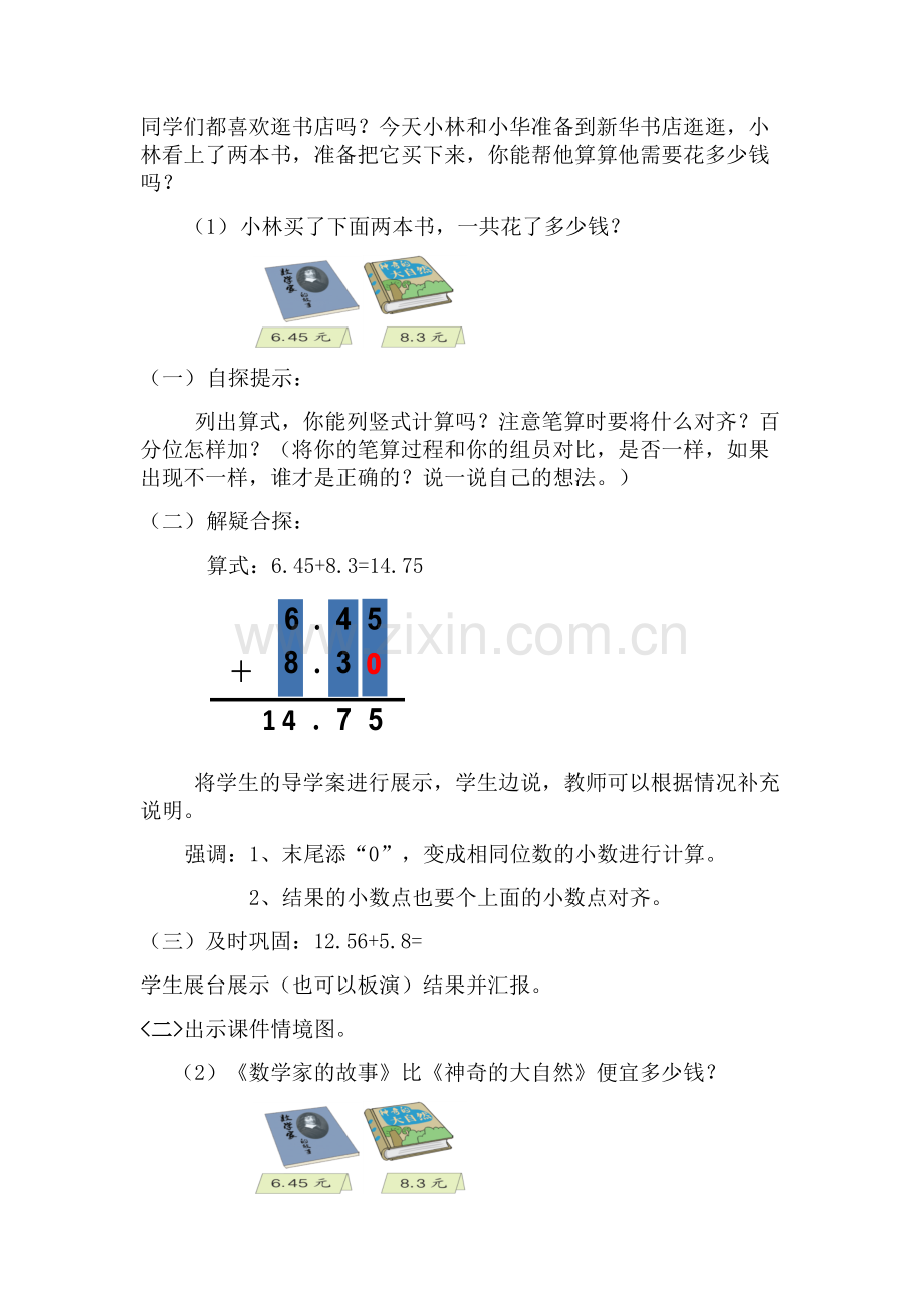 小学数学小学四年级小数加减法例2.docx_第2页