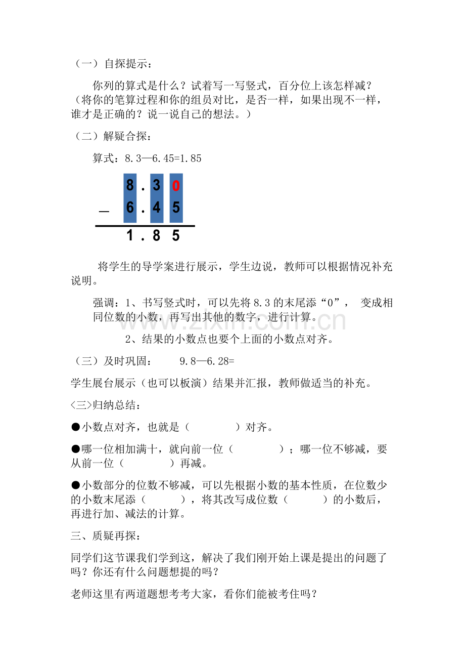 小学数学小学四年级小数加减法例2.docx_第3页