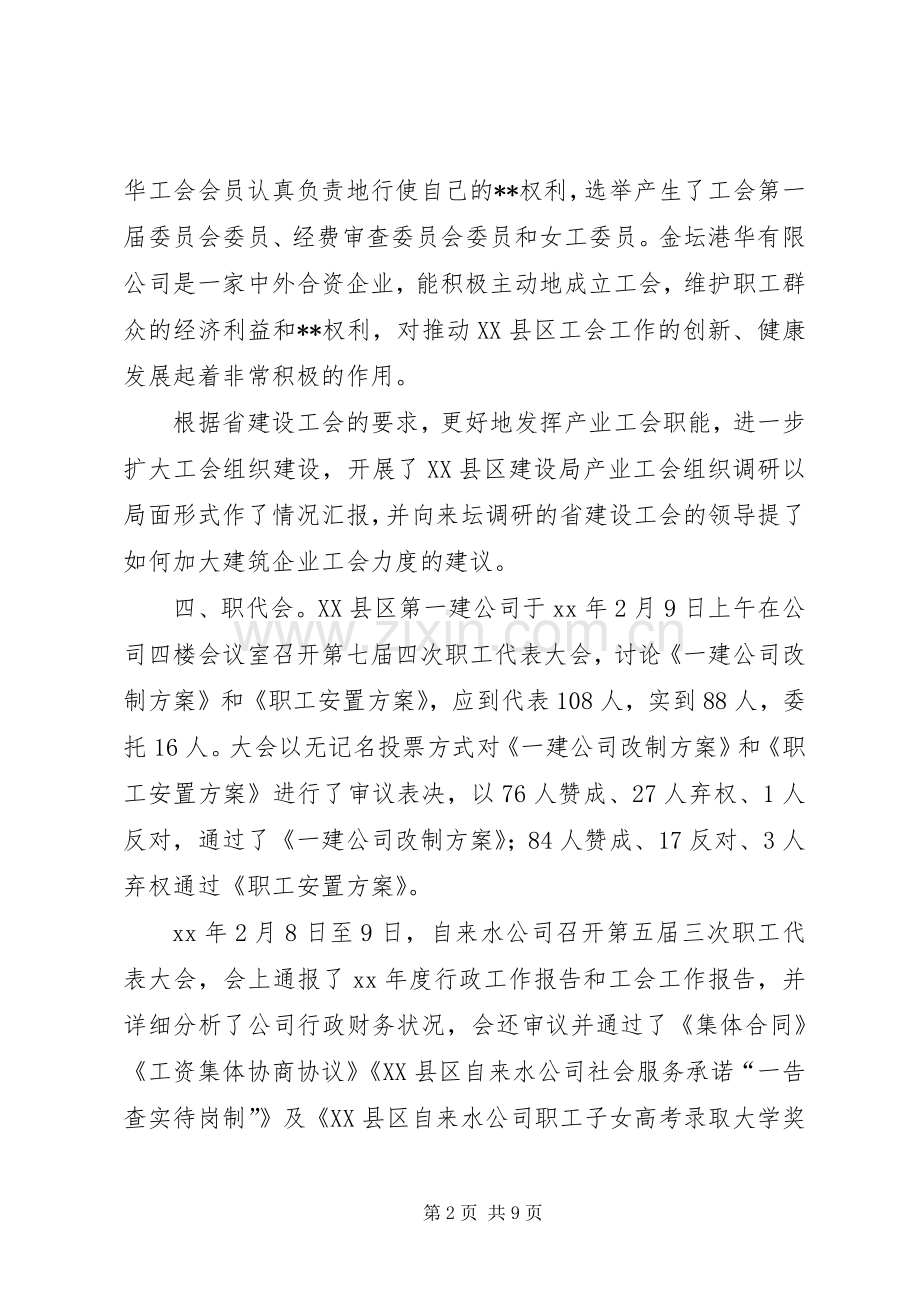 XX年建设局工会工作总结 .docx_第2页