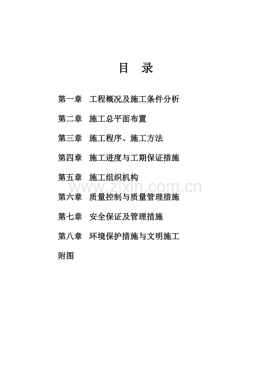 堤防高喷施工组织设计(27页).doc_第2页