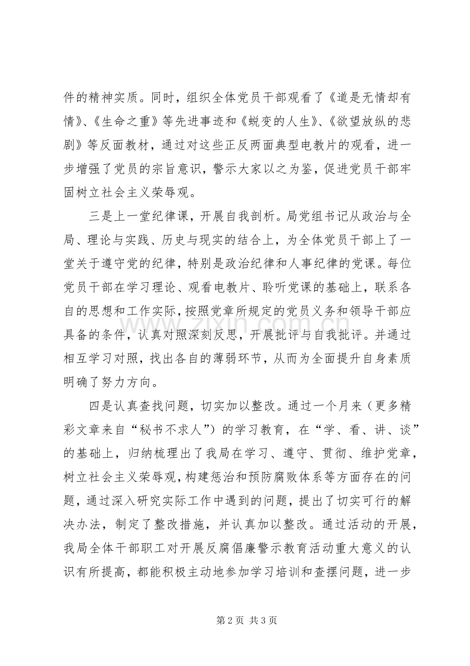 国土局开展党风廉政学习教育月活动总结 .docx_第2页