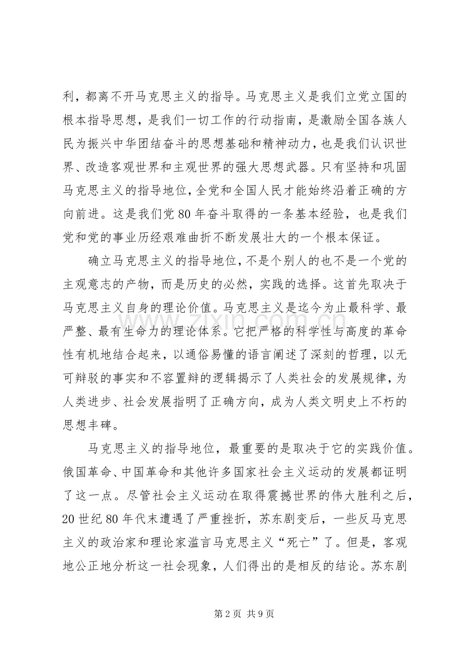 学习职业发展教育课体会心得.docx_第2页