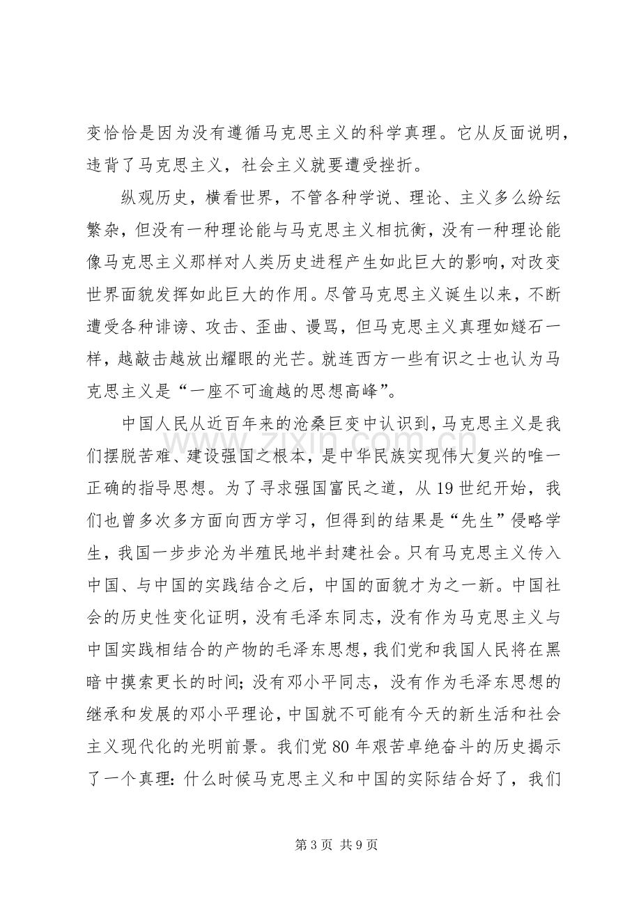 学习职业发展教育课体会心得.docx_第3页