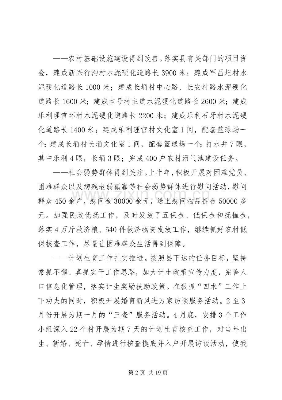 上半年党政办公室工作总结 .docx_第2页