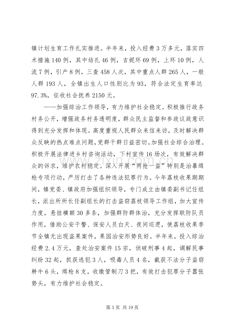 上半年党政办公室工作总结 .docx_第3页