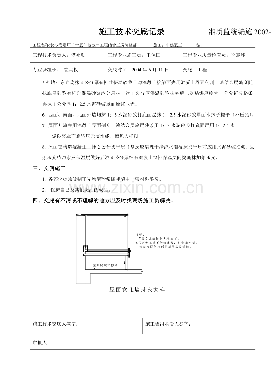 建筑装饰装修抹灰工程施工技术交底.doc_第2页