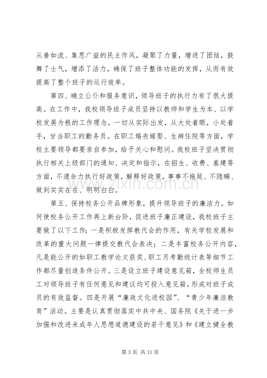 学校精神文明建设工作总结大全 .docx_第3页