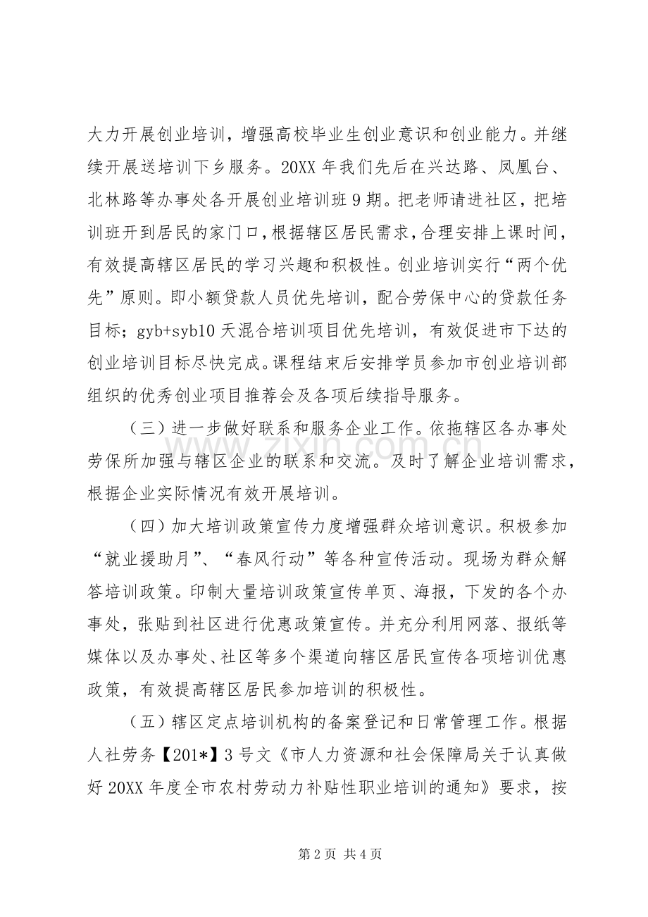 人力资源和社会保障局培训中心工作总结 .docx_第2页