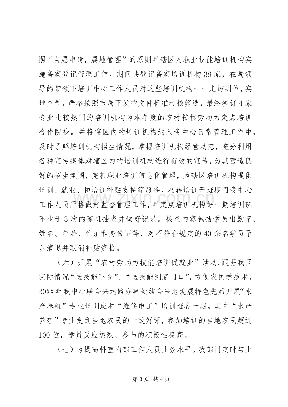 人力资源和社会保障局培训中心工作总结 .docx_第3页