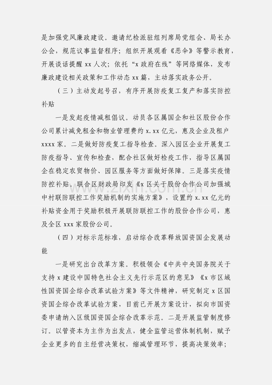 集资局上半年工作总结和下半年工作计划.docx_第2页