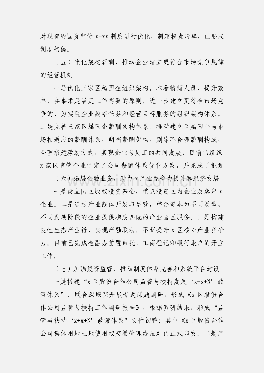 集资局上半年工作总结和下半年工作计划.docx_第3页