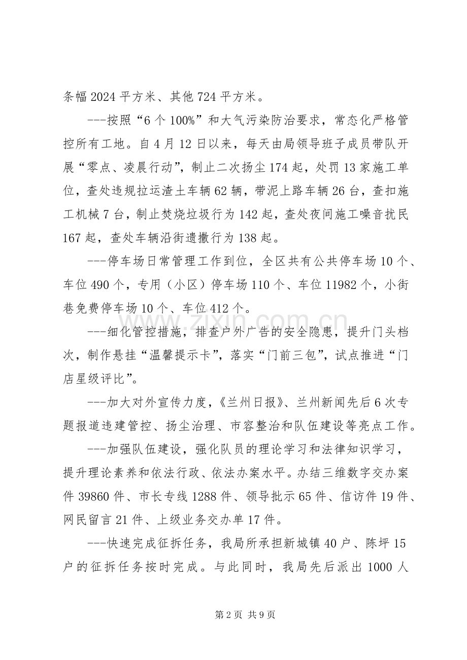 区城市管理行政执法局年度工作总结 .docx_第2页