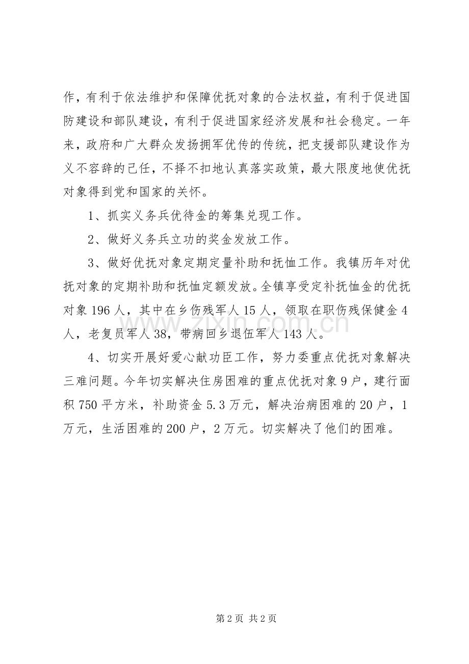 八一建军节活动总结范文 .docx_第2页