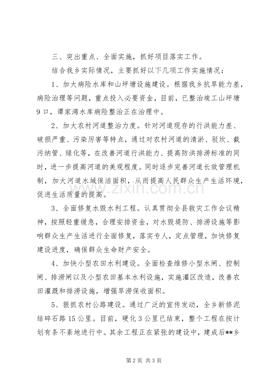 乡镇农田水利基本建设总结 .docx_第2页