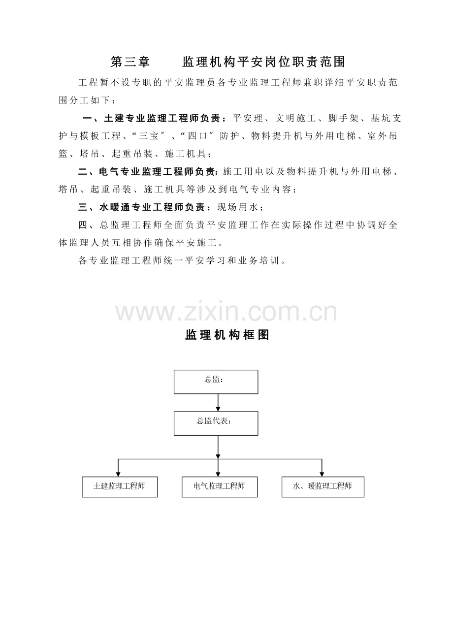 安全监理实施细则(建筑类).doc_第2页