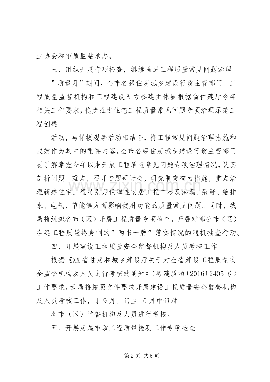 工程质量月活动总结 .docx_第2页