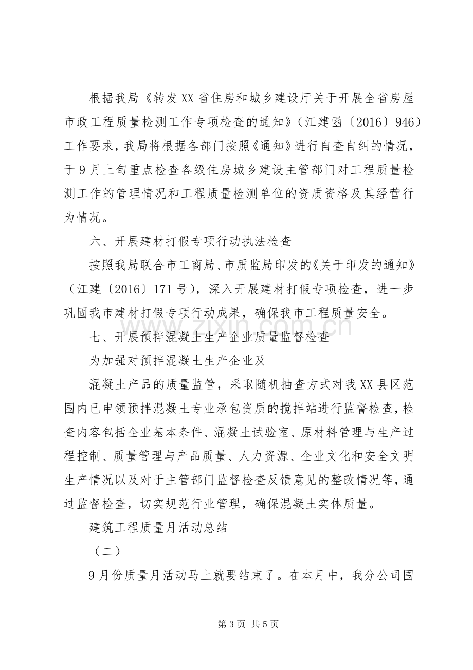 工程质量月活动总结 .docx_第3页