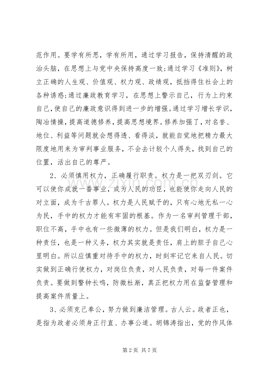 法院廉政学习体会心得3篇.docx_第2页