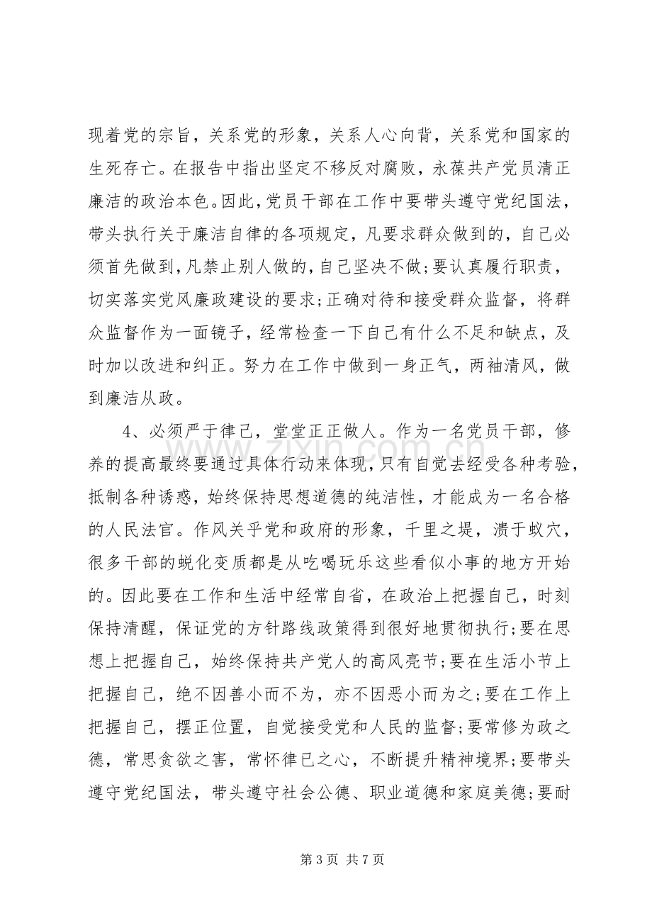 法院廉政学习体会心得3篇.docx_第3页