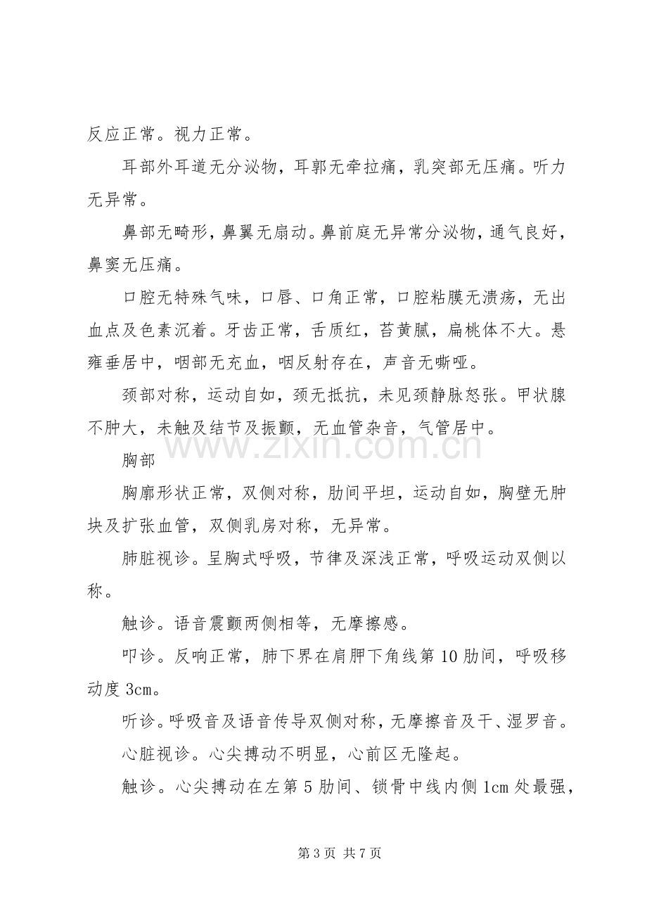 浅谈学习《道路交通法律问题00问》的体会心得3.docx_第3页