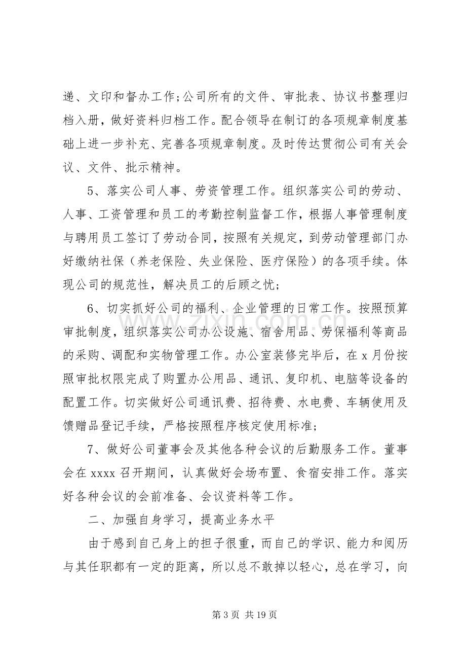 办公室主任上半年工作总结范文 .docx_第3页