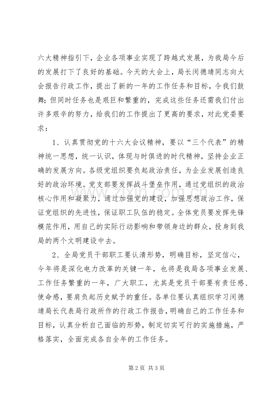 建筑公司在总结表彰大会上的发言材料 .docx_第2页