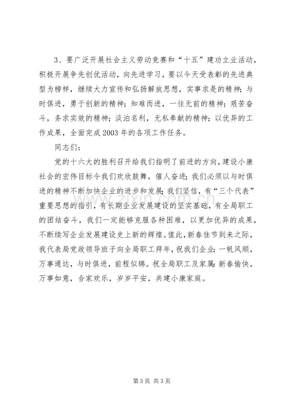 建筑公司在总结表彰大会上的发言材料 .docx_第3页