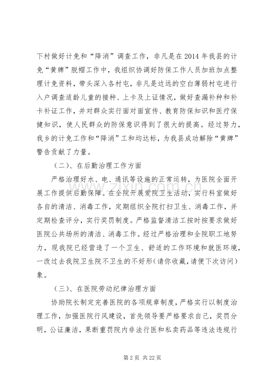 医院副院长个人年终工作总结(多篇) .docx_第2页