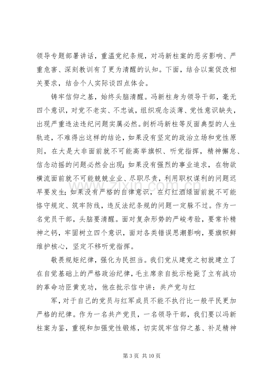 冯新柱案警示教育体会心得范文.docx_第3页