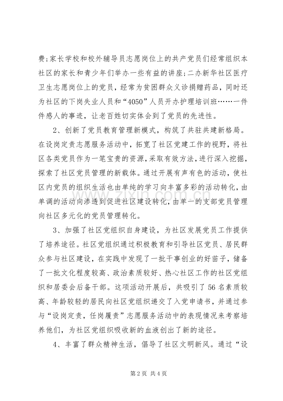 20XX年志愿者服务工作总结范文.docx_第2页