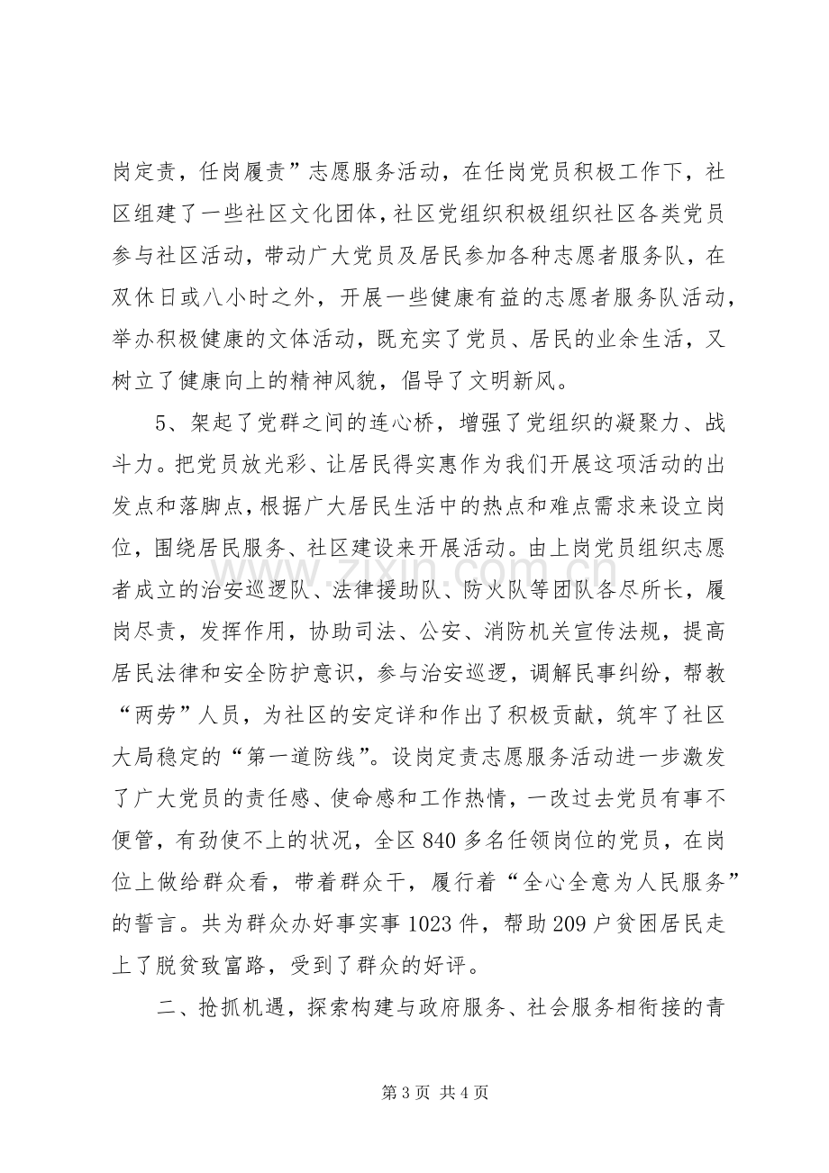 20XX年志愿者服务工作总结范文.docx_第3页