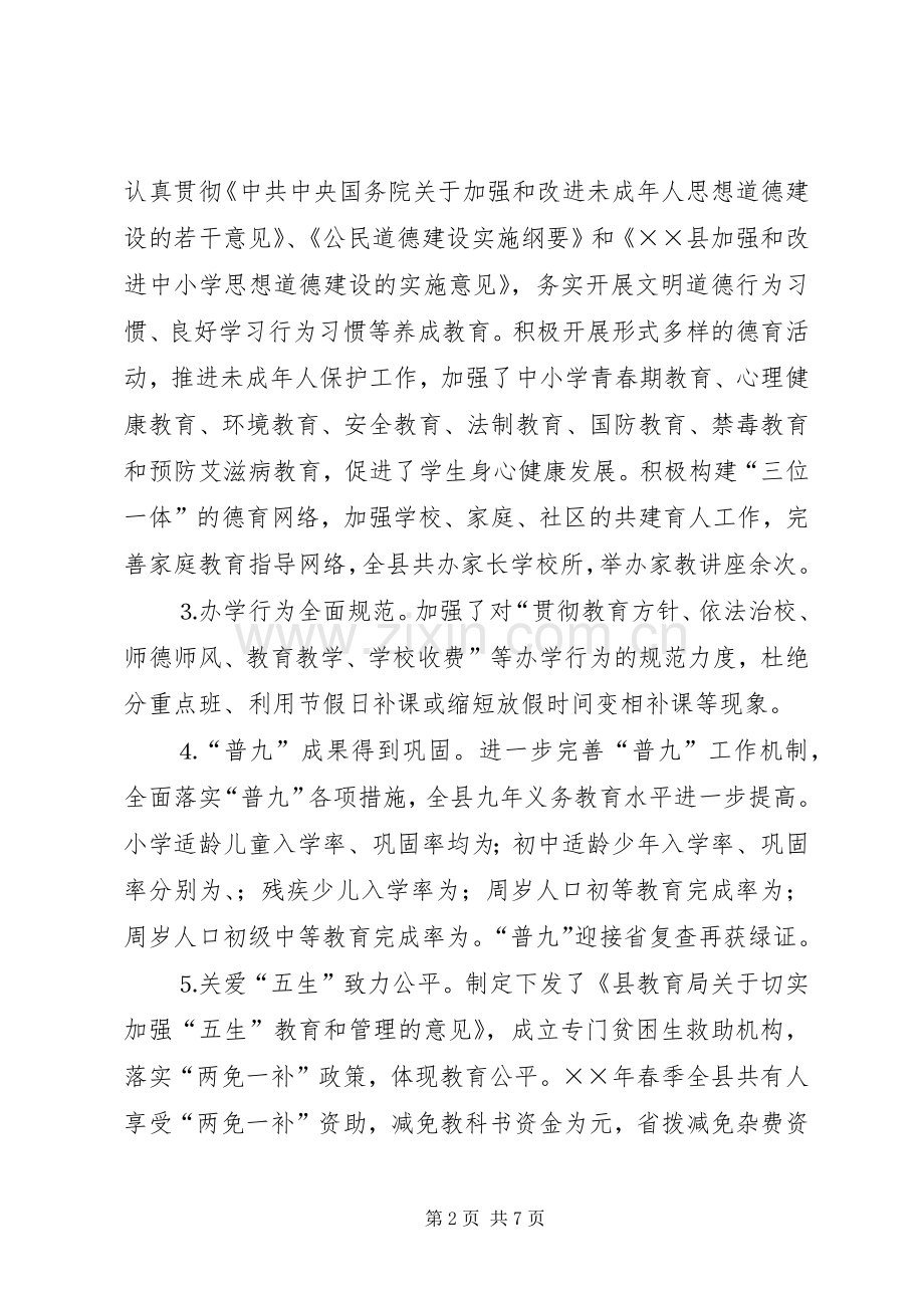 县××年度教育工作总结报告 .docx_第2页