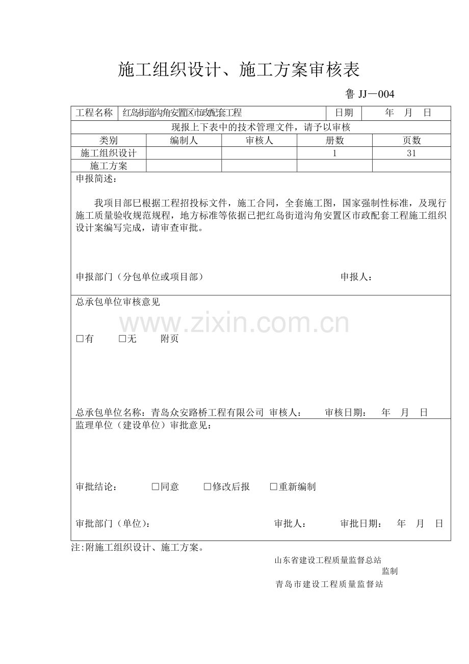 室外给水工程施工组织设计(36页).doc_第2页