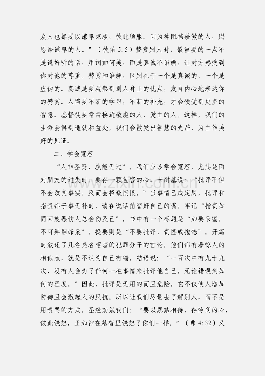 学会相处卡耐基《人性的弱点》读后感.docx_第2页