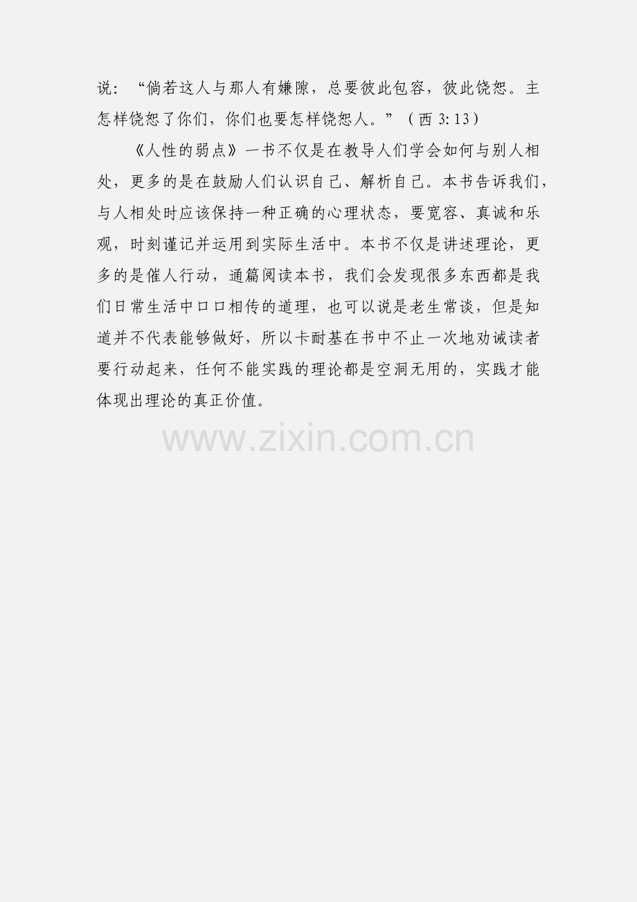 学会相处卡耐基《人性的弱点》读后感.docx_第3页