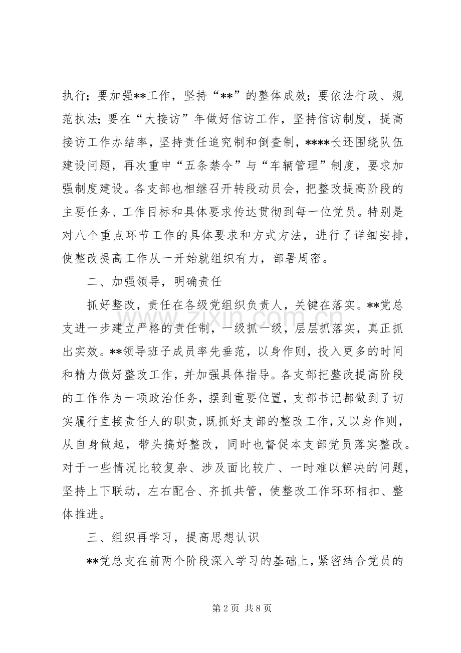 保先第三阶段总结[政法系统] .docx_第2页